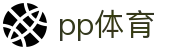 pp体育官方网站 - 多联赛比分实时更新